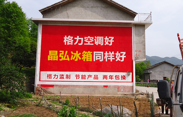 墙体广告