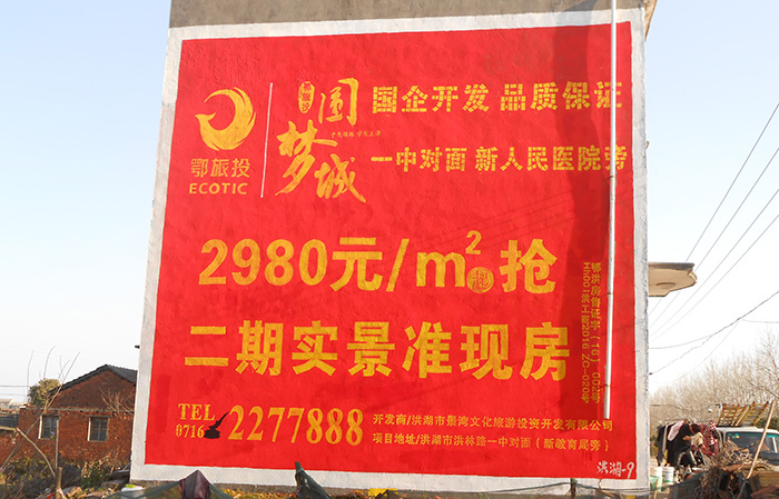 墙体广告