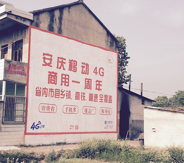 墙体广告