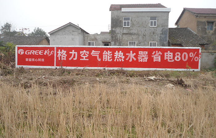 墙体广告