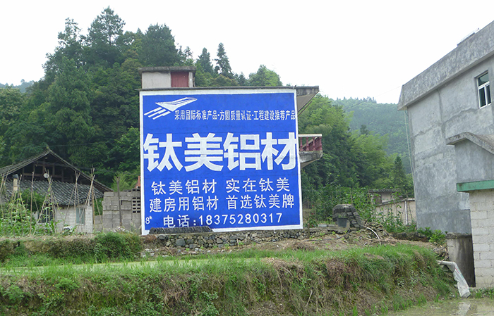 墙体广告