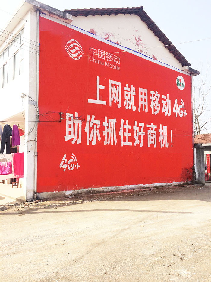 墙体广告