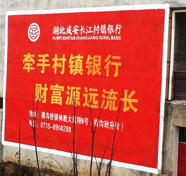 墙体广告