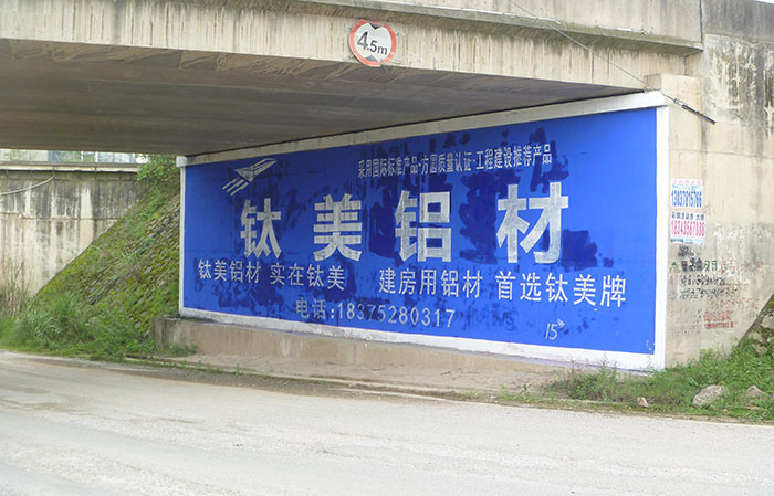 墙体广告