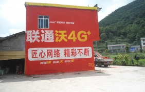 墙体广告
