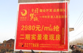 墙体广告