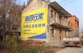 墙体广告