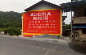 墙体广告
