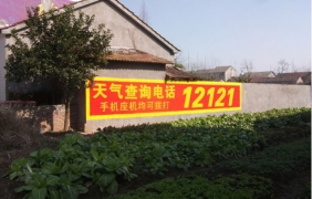 墙体广告