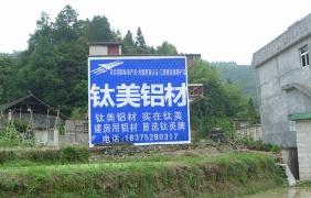 墙体广告