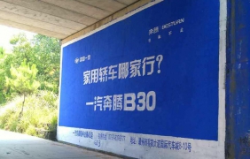 墙体广告